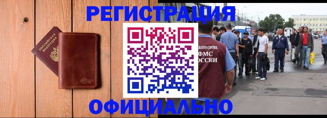 прописка гарантия в Одинцово