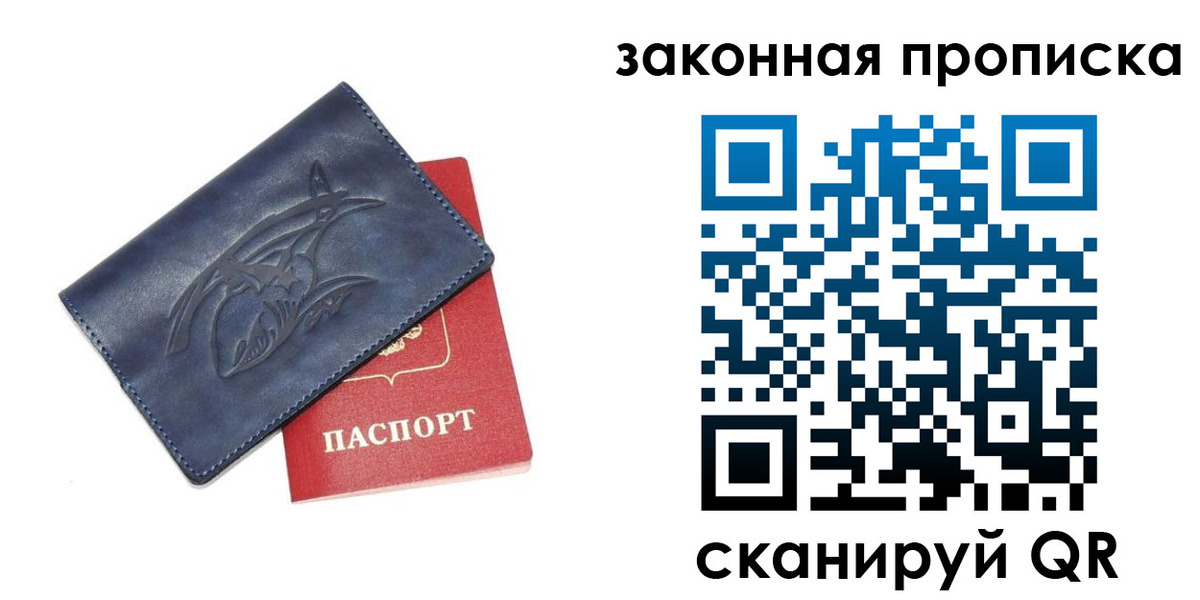 прописка поиск в Одинцово