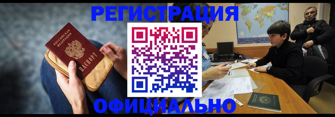 временная регистрация адрес в Одинцово