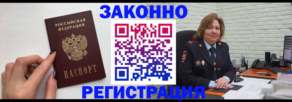 прописка в Одинцово