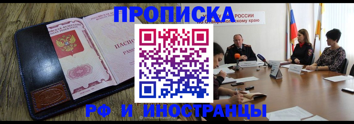 прописка ребенка в Одинцово