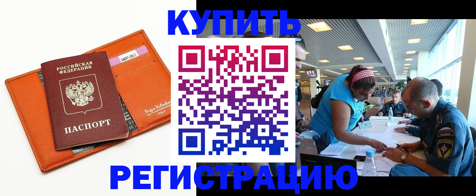 временная регистрация надежно в Одинцово