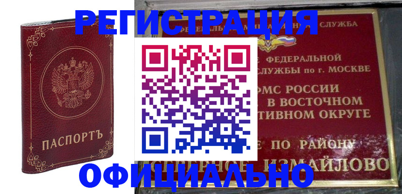 временная регистрация госуслуги в Одинцово