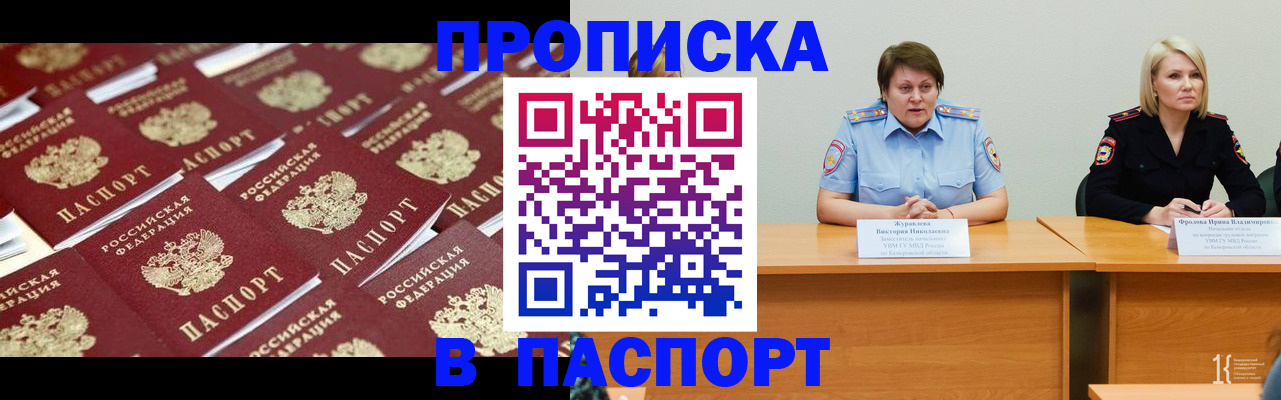 прописка для кредита в Одинцово