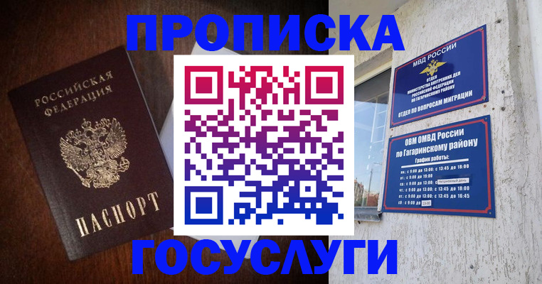 пропишу в квартире в Одинцово