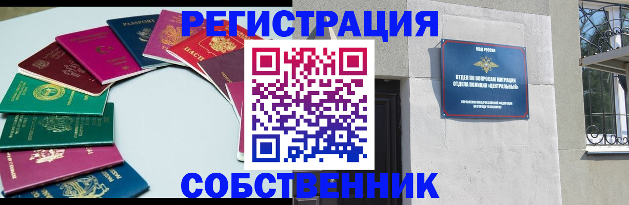 где прописаться в Одинцово