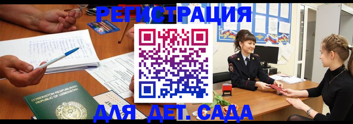 временная прописка в Одинцово