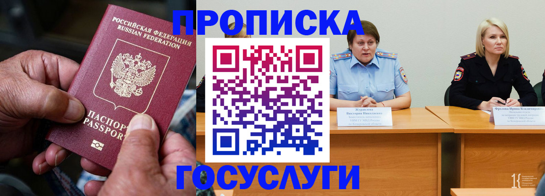 прописка регистрация в Одинцово