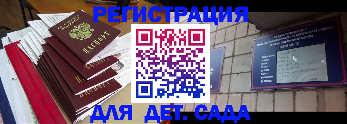 прописка для школы в Одинцово